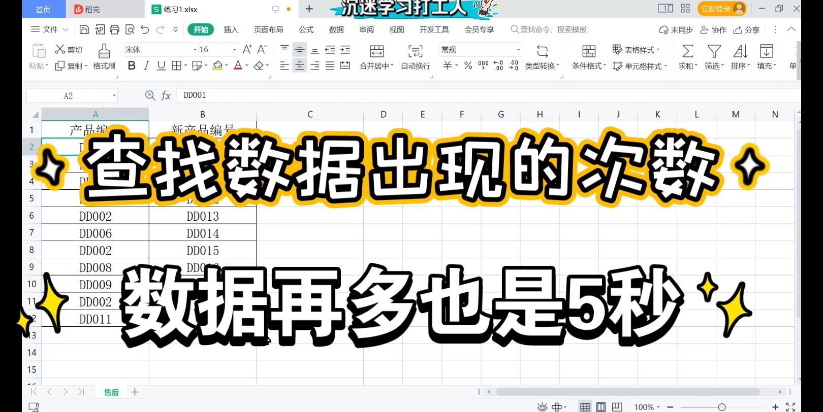 查找某一数据出现的次数,Countif函数,WPS office excel哔哩哔哩bilibili