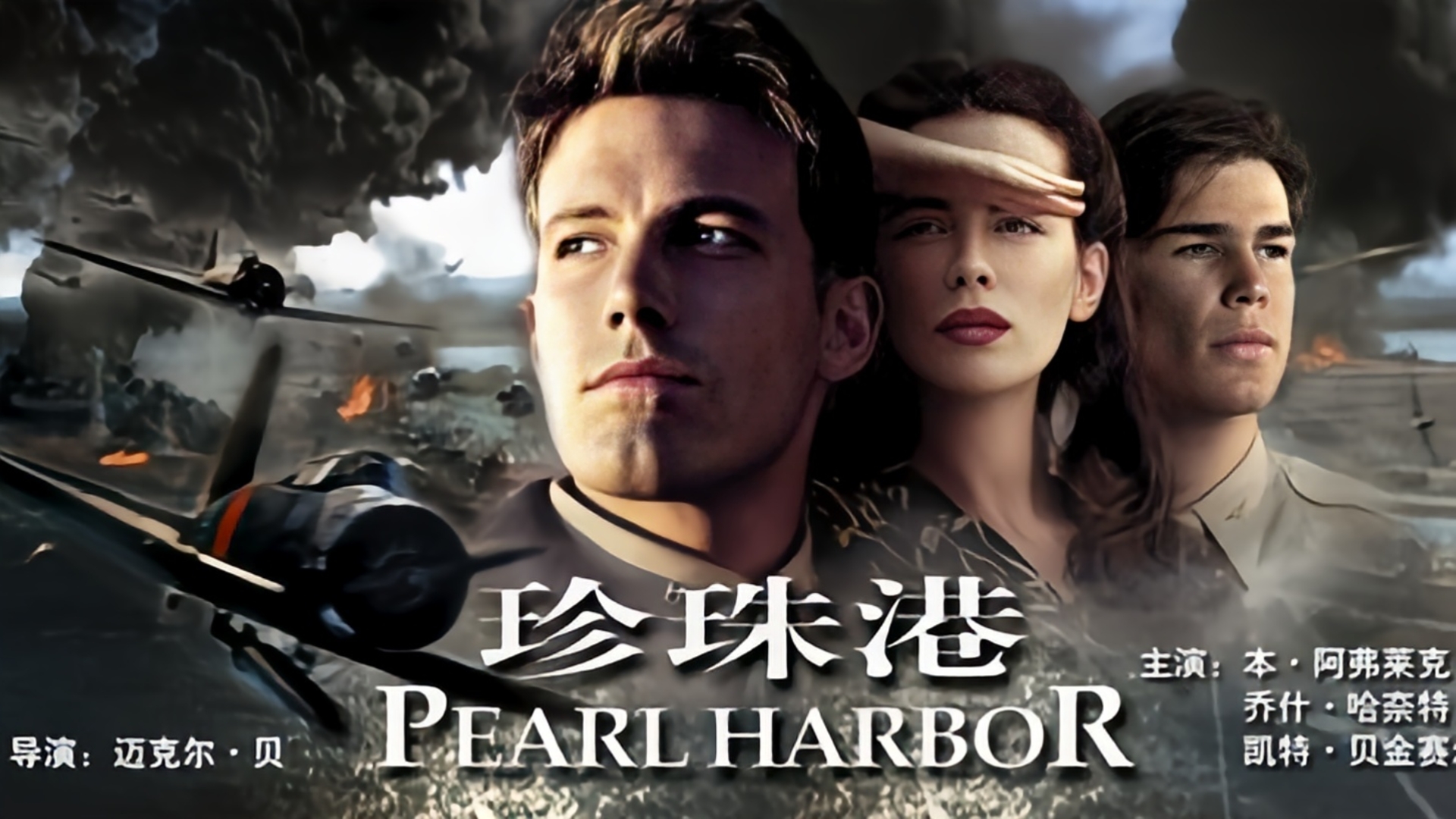 pearlharbor图片