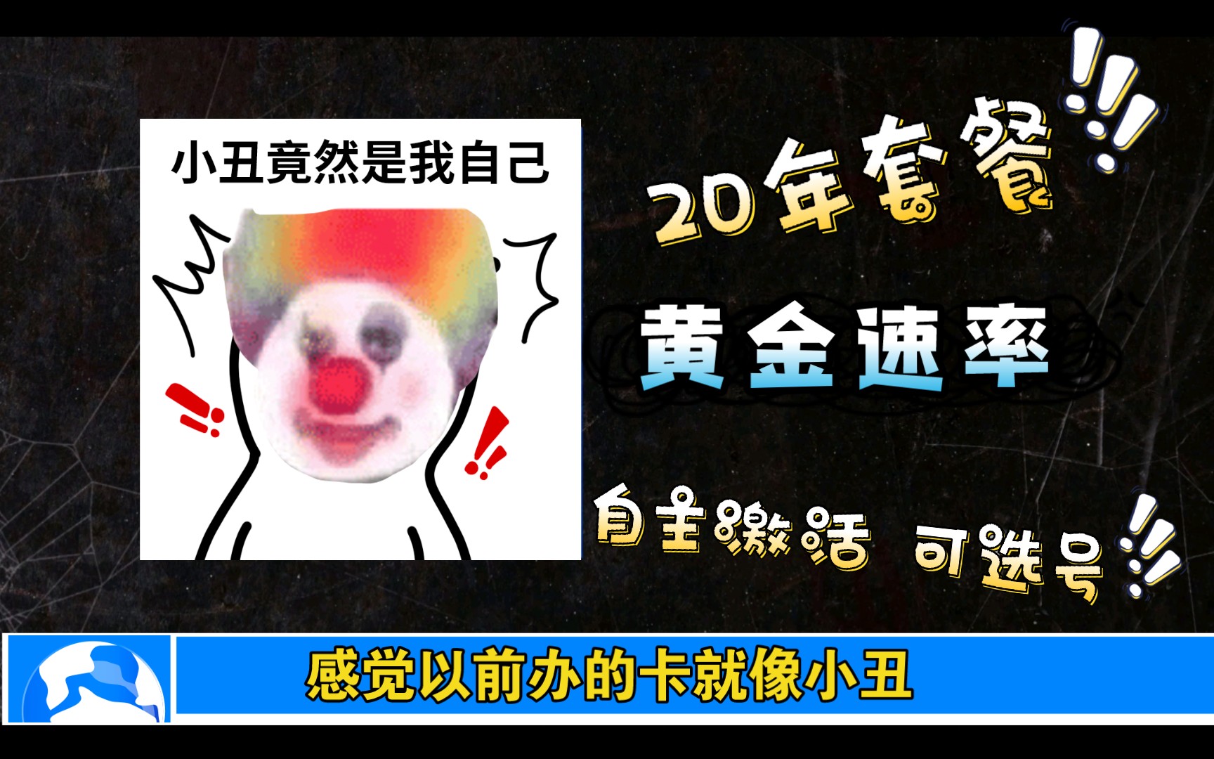 【自选靓号】可以用20年的手机卡,185G流量,支持黄金速率,可以打电话哔哩哔哩bilibili