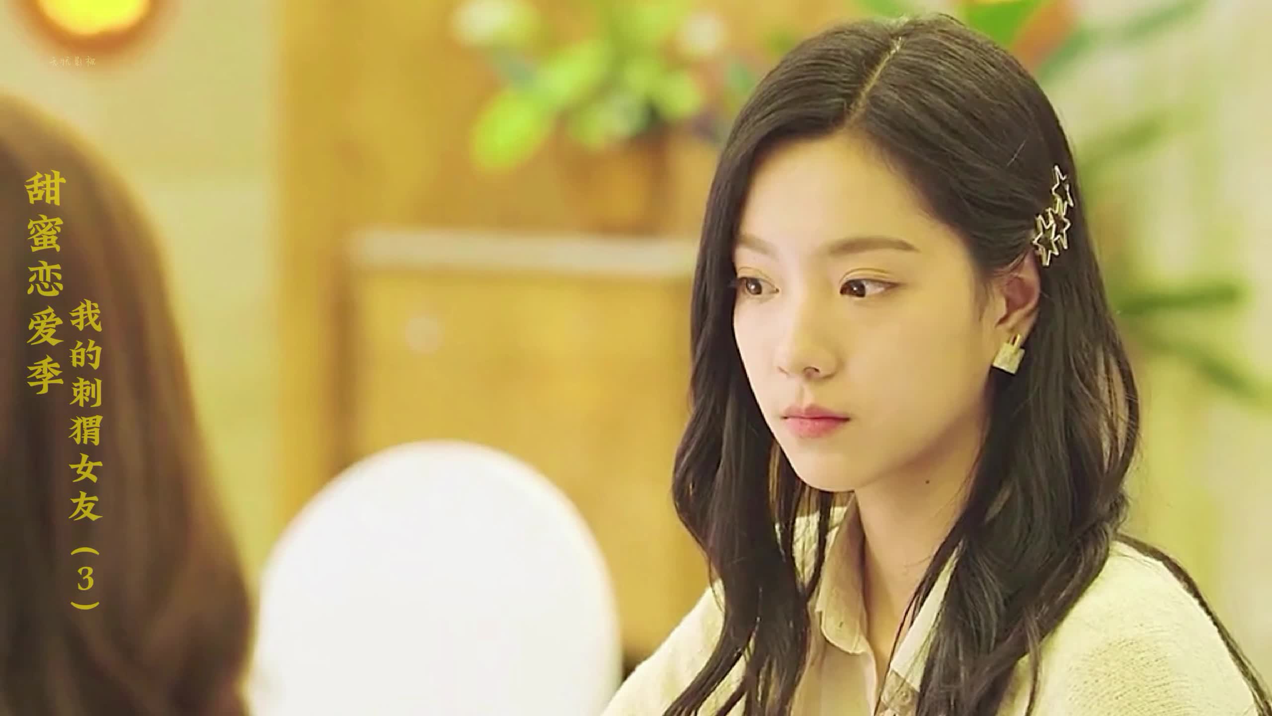 甜蜜恋爱季《我的刺猬女友》连载3