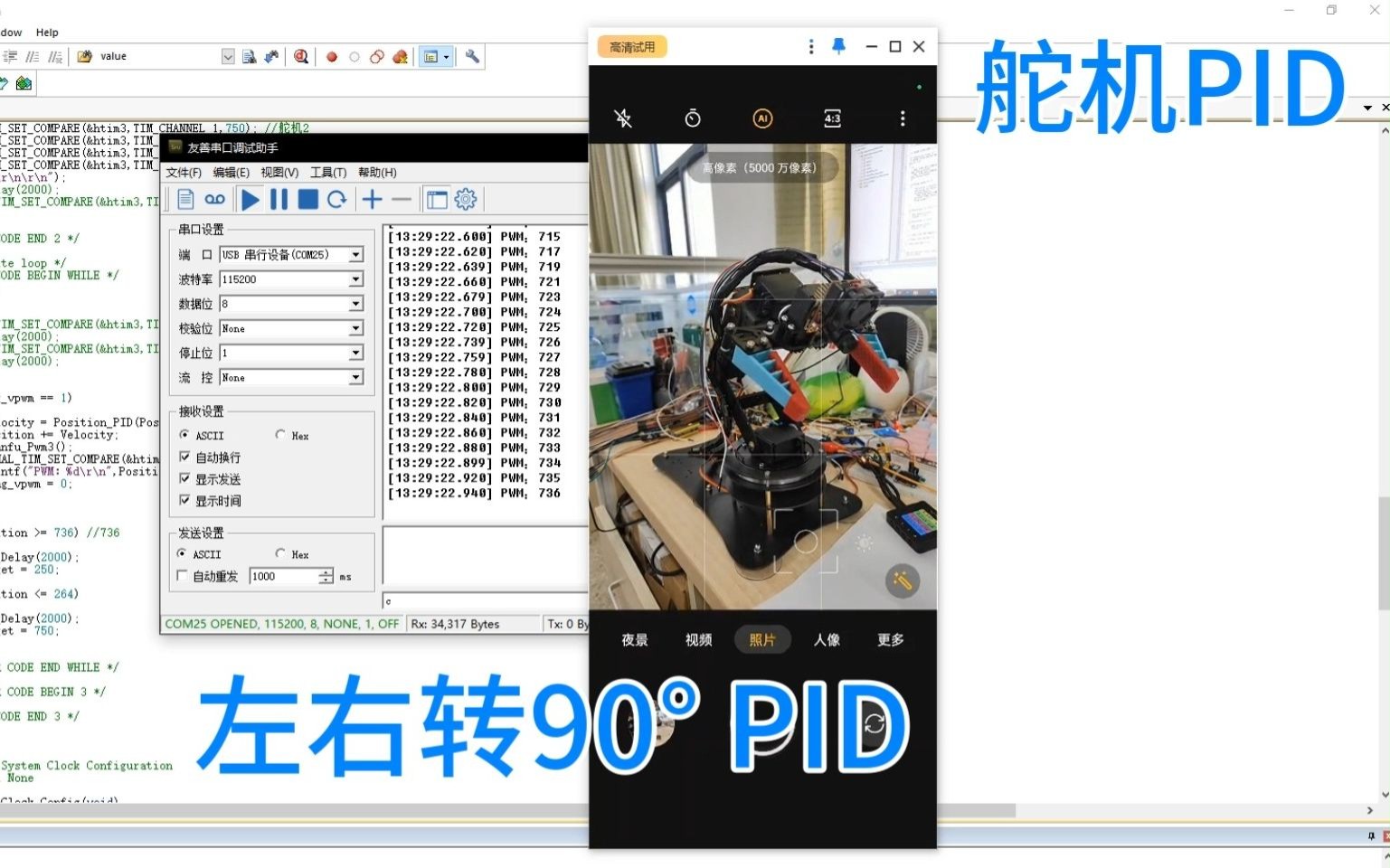 【舵机PID】基于STM32F1 使用PID算法 控制机械臂.哔哩哔哩bilibili