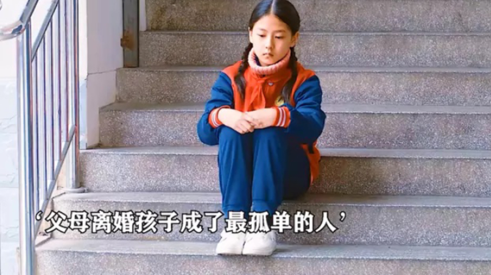 父母离异,受伤的总是孩子