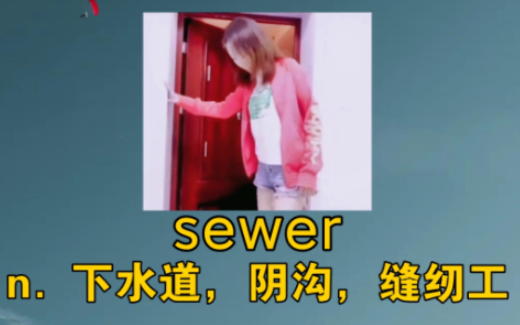 《老婆,说出来你可能不信》 sewer:n. 下水道,阴沟;缝纫工哔哩哔哩bilibili