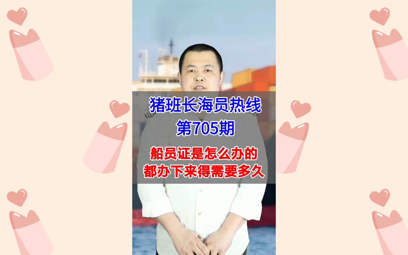 船员证是怎么办的,都办下来得需要多久(猪班长海员热线705期)哔哩哔哩bilibili