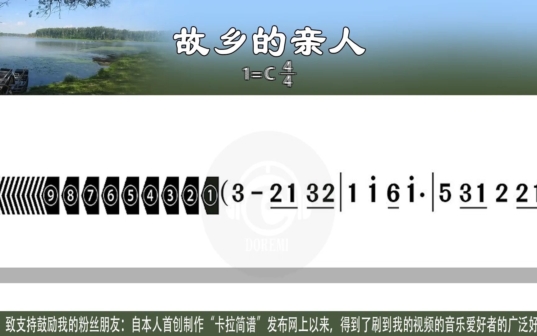 [图]《故乡的亲人》佚名口琴演奏版C调(原调)带歌词新型高清动态谱卡拉简谱口琴演奏欣赏口琴示范演奏口琴模仿演奏口琴练习演奏