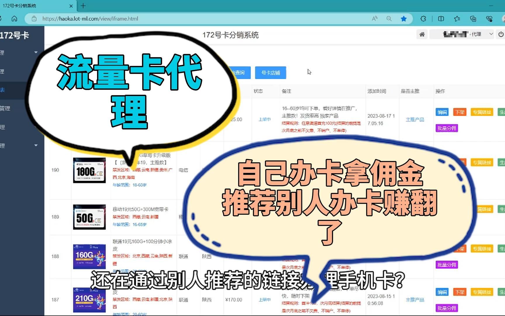 竟然还有人不知道流量卡代理!流量卡代理到底有什么秘密?哔哩哔哩bilibili