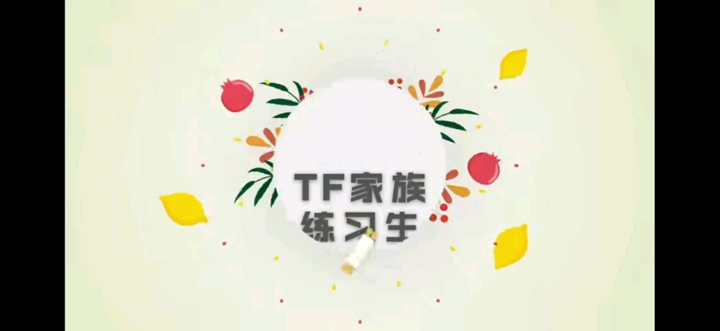 [图]【TF家族四代reaction】混迹饭圈多年楼人来看四代童话秘境生写花絮 听取哇声一片 宝贝们太可爱了