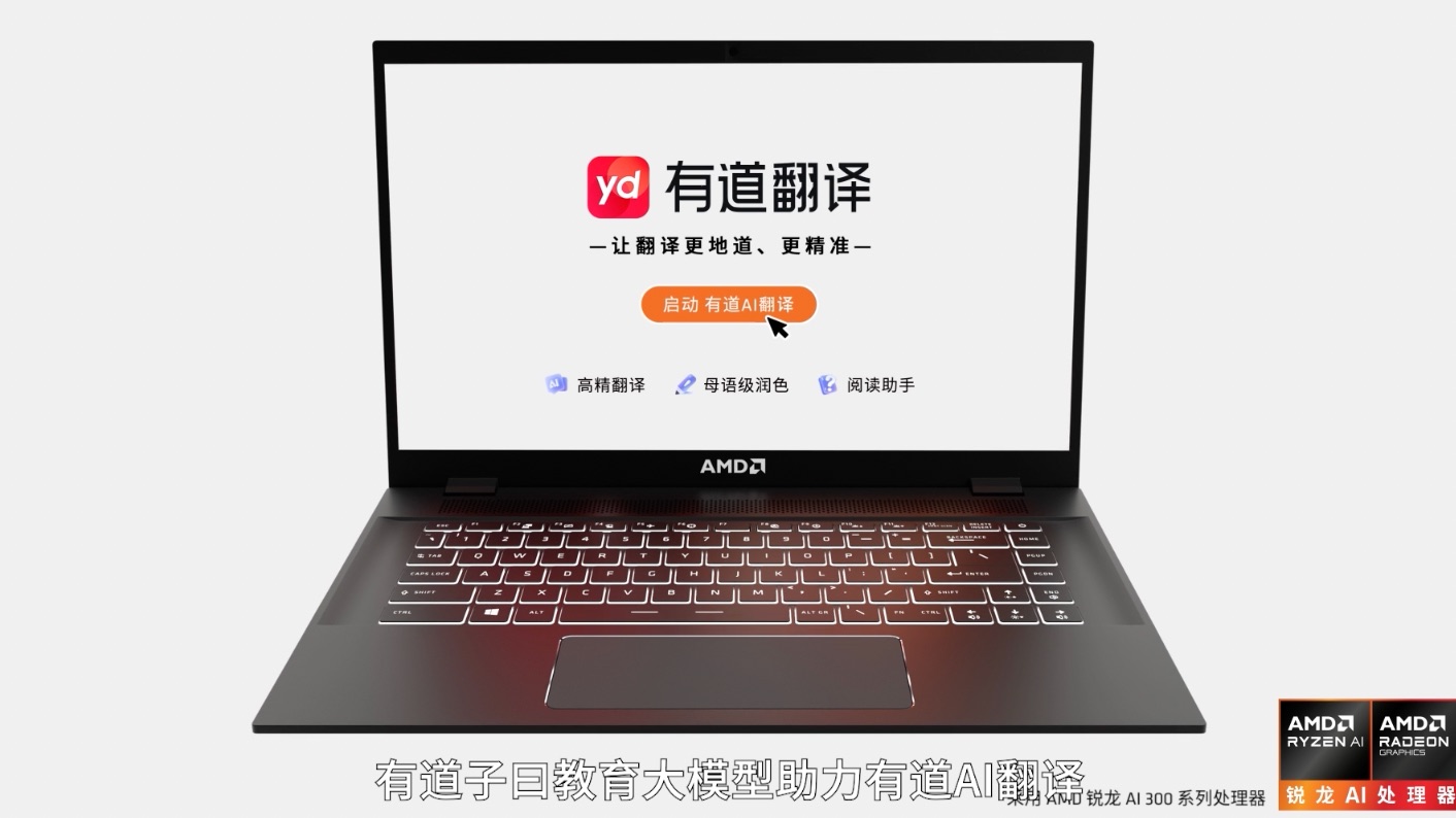 AMD AI PC 搭配有道翻译,翻译快速且精准哔哩哔哩bilibili