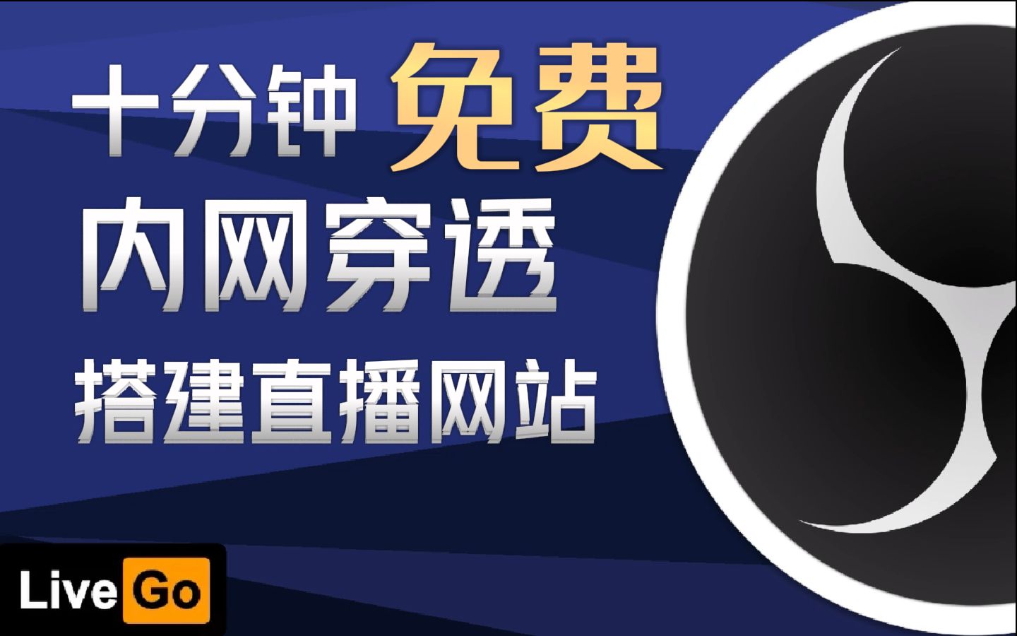 [新手向]0元实现可供他人观看的直播网站,保姆级教程,下载整合包直接开播!哔哩哔哩bilibili