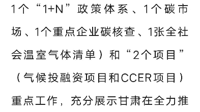 加大CCER项目推进力度!甘肃全力推动应对气候变化取得实效哔哩哔哩bilibili