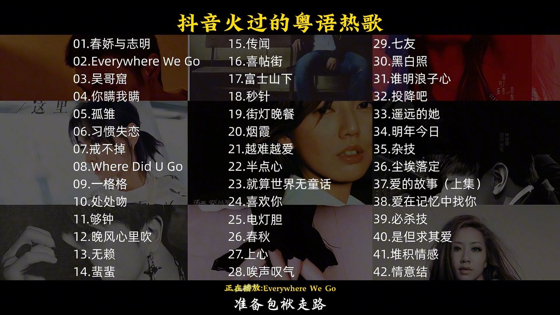抖音粤语翻唱=抖音粤语翻唱经典