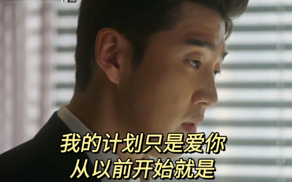 [图]【韩剧傲骨贤妻GoodWife】我的计划只是爱你（中元的表白和后续吻戏，电梯吻戏真的很上头!）|金慧敬x徐中元