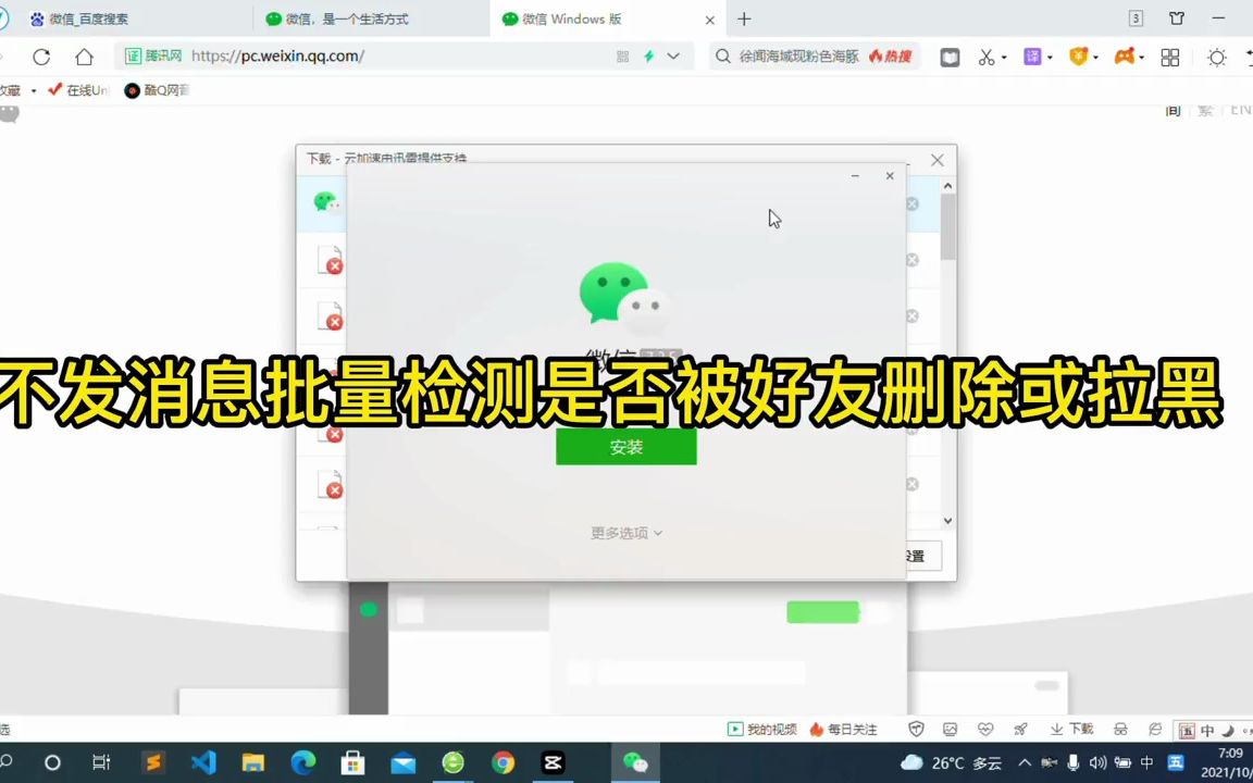 一键排查单向好友,全程无扰,不发消息就能知道自己有没有被好友删除或拉黑  抖音哔哩哔哩bilibili