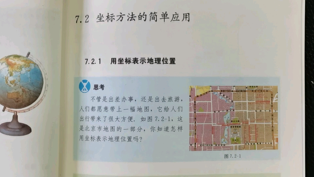 (101)七下7.2 坐标方法的简单应用(7.2.1 用坐标表示地理位置;7.2.2 用坐标表示平移)哔哩哔哩bilibili