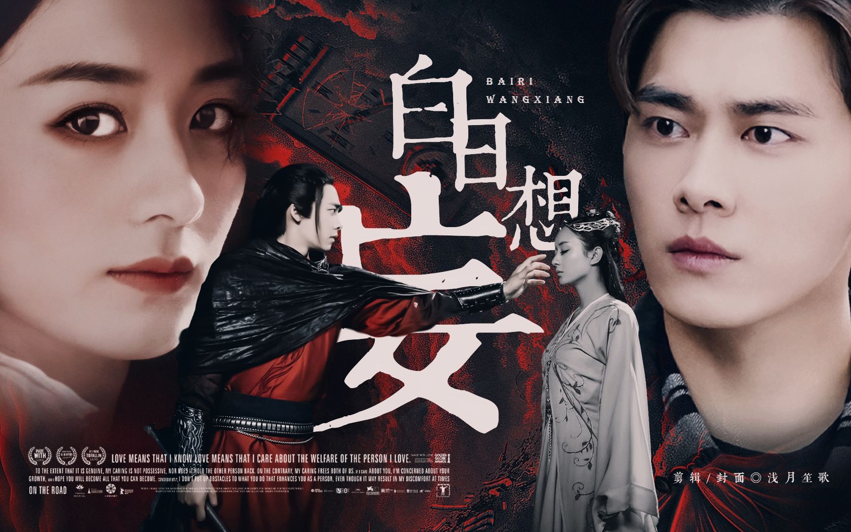 75白日妄想妄想尚有余地做梦凡瑶李易峰赵丽颖