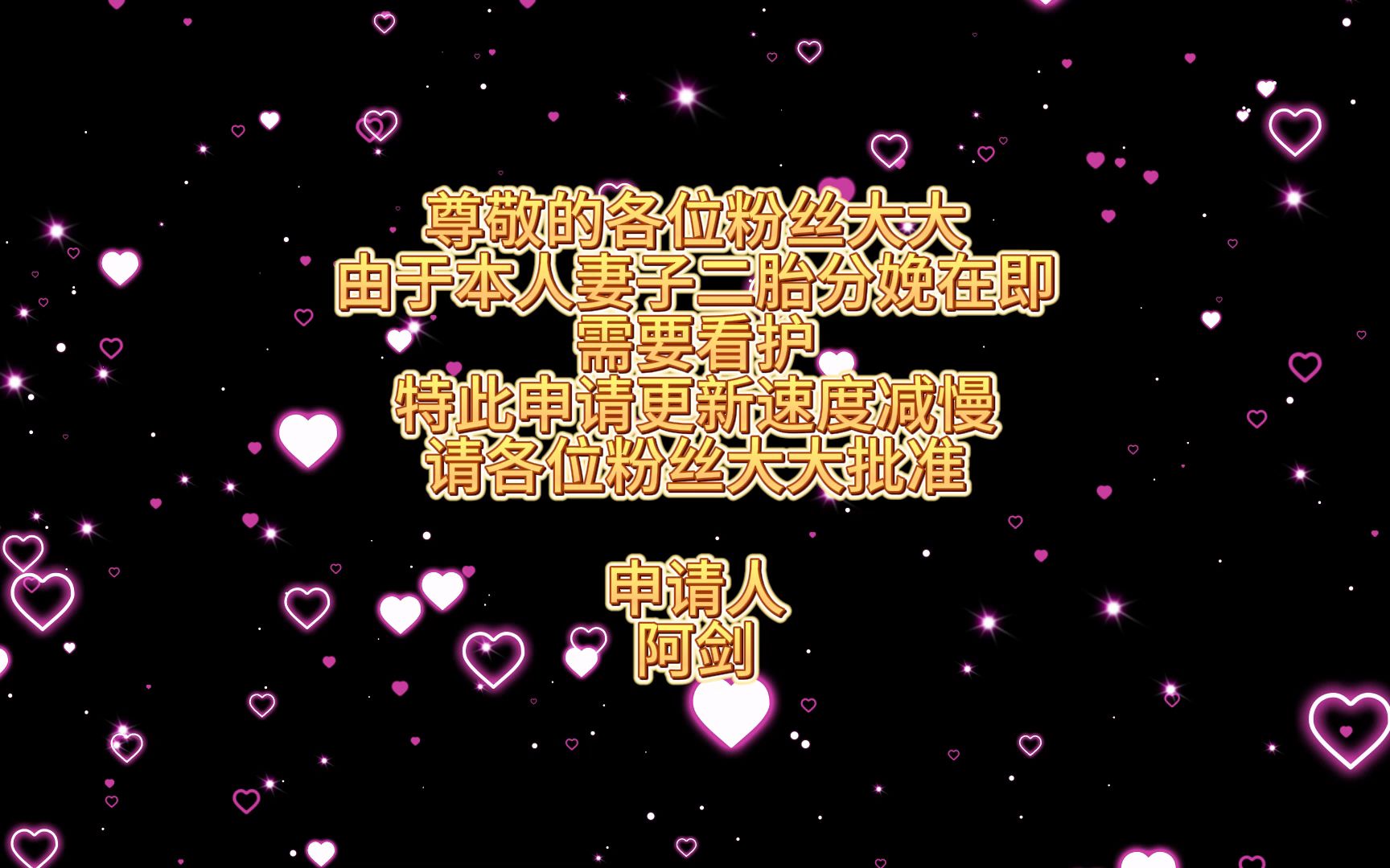 望各位粉丝大大批准~~哔哩哔哩bilibili