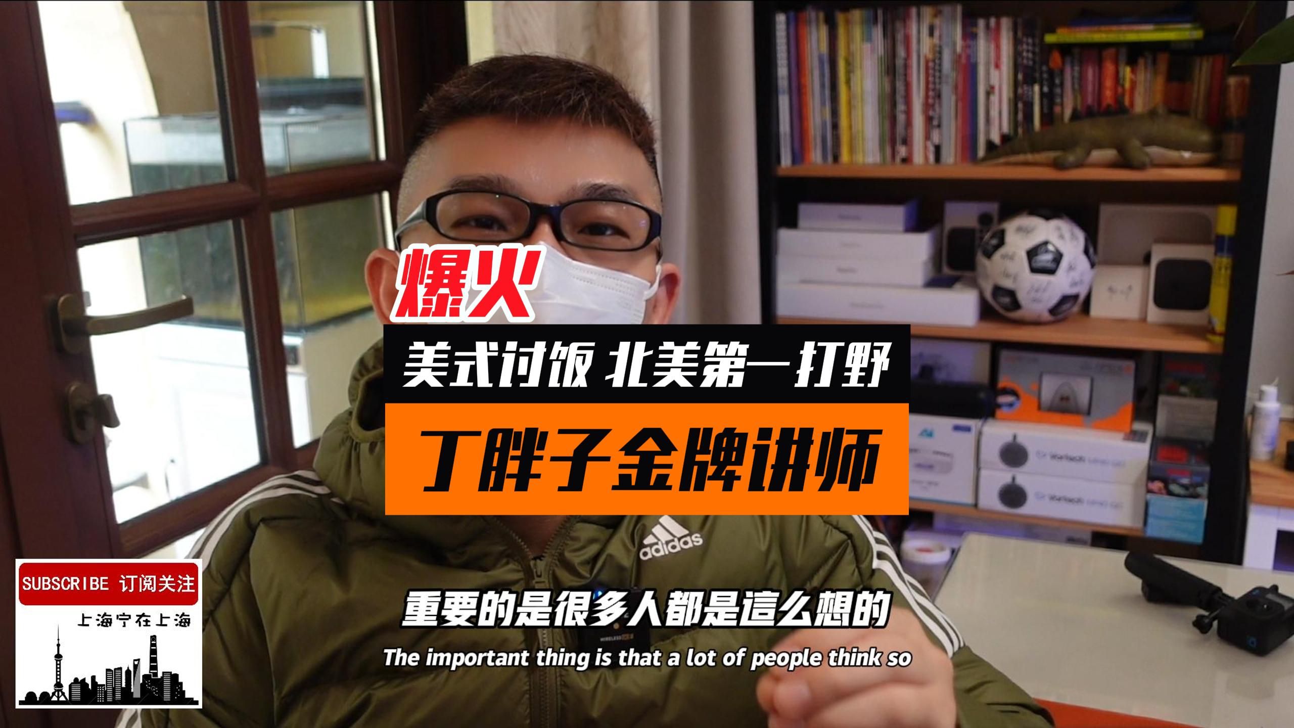 丁胖子金牌讲师海外惹众怒,国内却火遍全网!