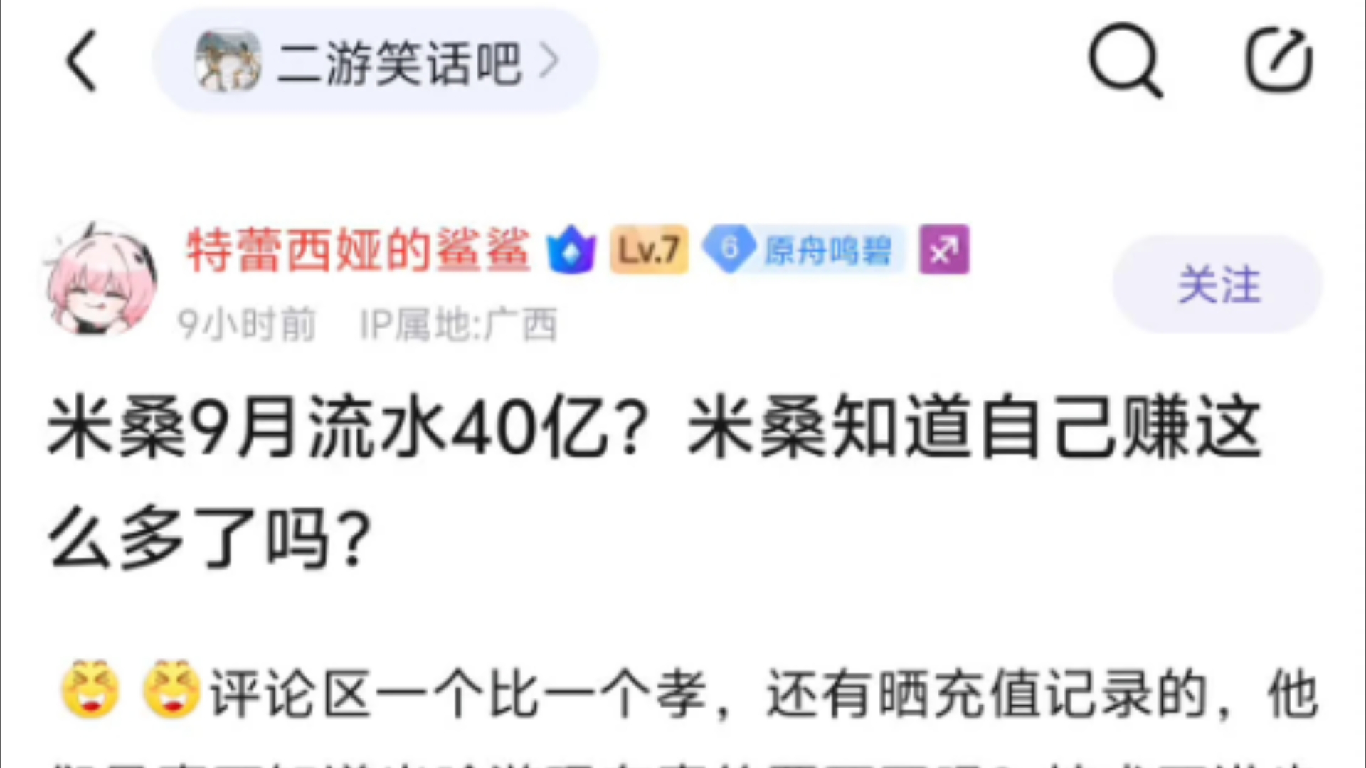 粥友看见米哈游9月40亿流水当场红温:系数太高,一眼假!又没超抖𐟤�Ÿ神