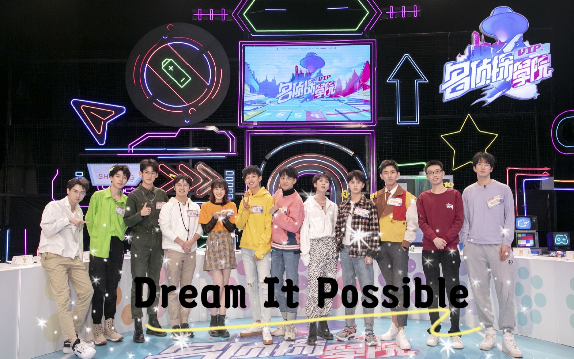 【全员向】名侦探学院-dream it possible