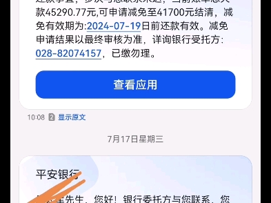 我真的不知道为什么还有那么多的蠢货,还花几千几万去找所谓的债务协商人员,帮他处理分期啊减免利息啊.你们看我我几个月不管,平台直接给我发短信...