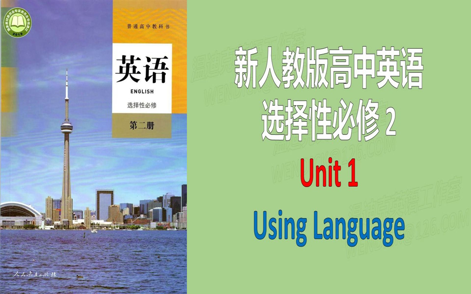 [图]新人教版高中英语课文选择性必修二2 Unit1 Using Language 朗读文本翻译分析注解