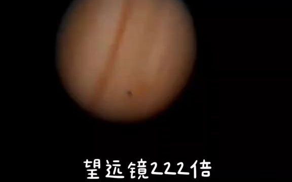 【天文摄影】当木卫一遇上木星大红斑(2222倍看木星)哔哩哔哩bilibili