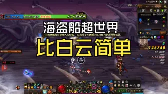 Download Video: DNF：海盗船超世界8阶段难度确实简单些