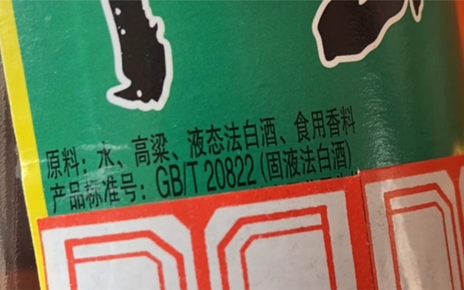 买白酒时,不管什么牌子,酒瓶身上有“这行字”,全是纯粮好酒?哔哩哔哩bilibili