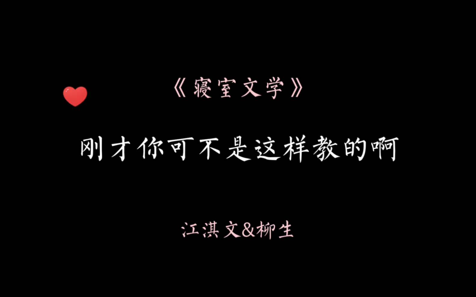 [图]【寝室文学】这什么大型双标现场，刚才你可不是这样教的呀！