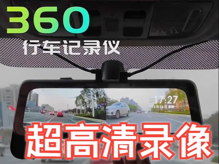 360行车记录仪M320Pro 2K高清 触摸屏流媒体后视镜倒车影像哔哩哔哩bilibili