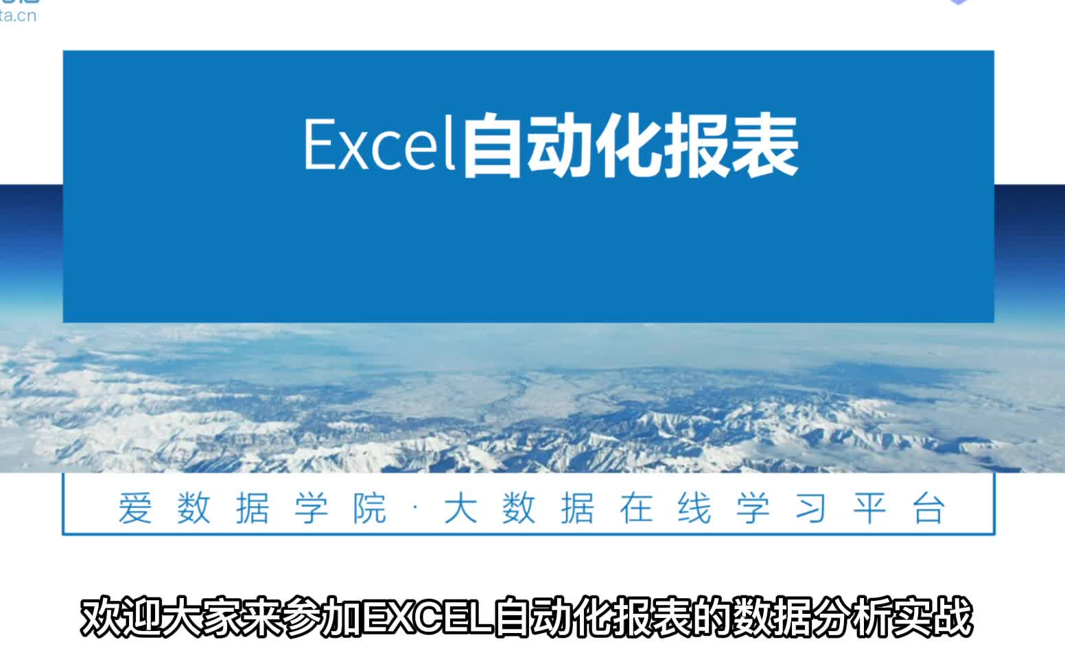 [图]Excel自动化报表 数据分析