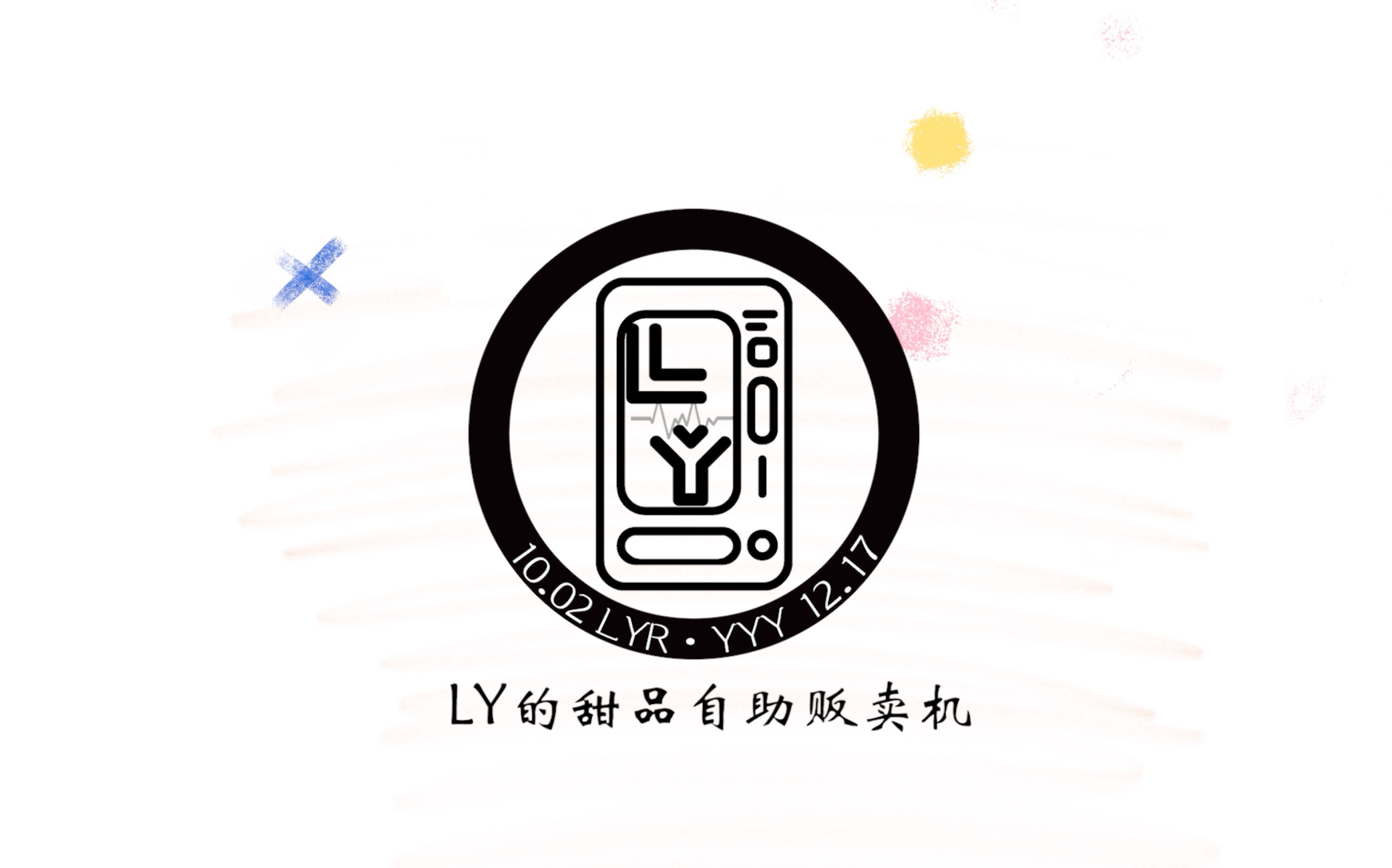 龙媛龙亦瑞x杨媛媛甜品贩卖机正式营业啦