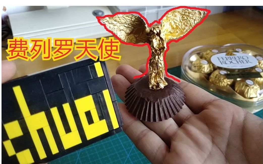 震惊!up主竟现场费列罗天使折纸手工