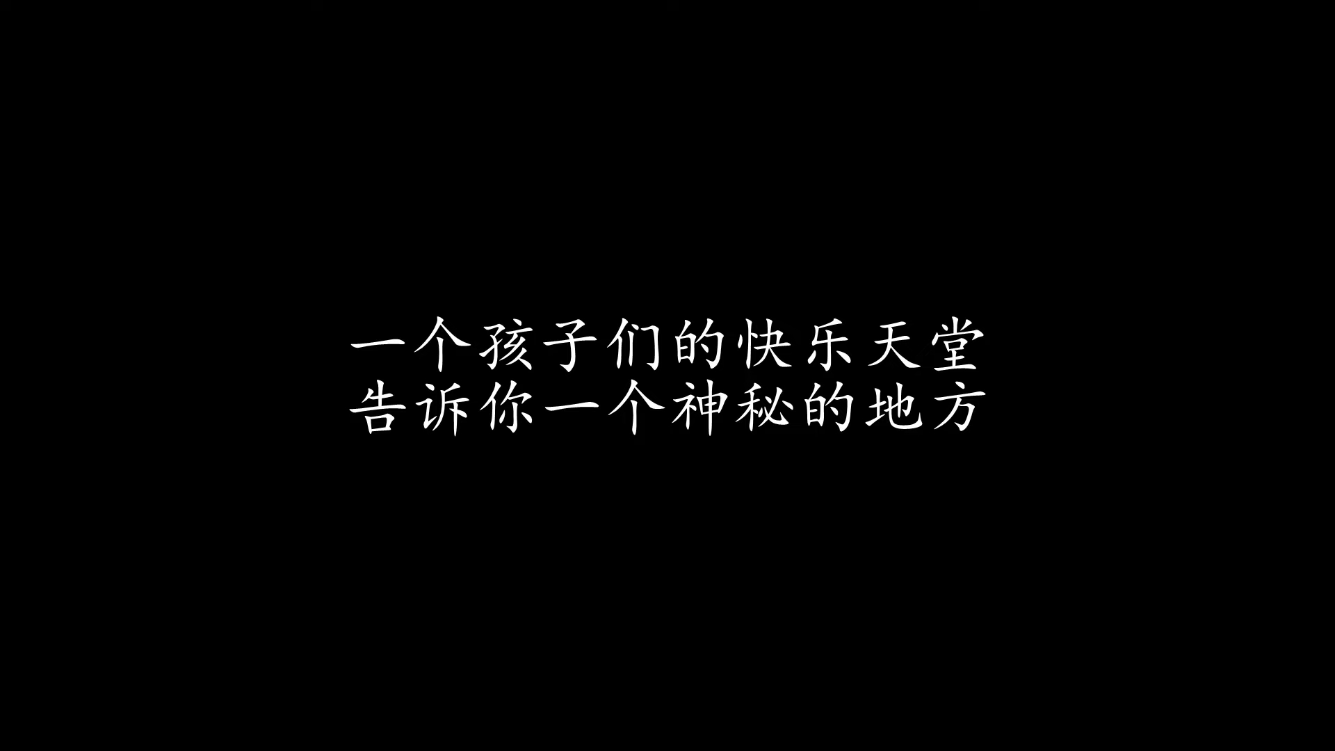 [图]快乐天堂 滚石群星 (歌词版)