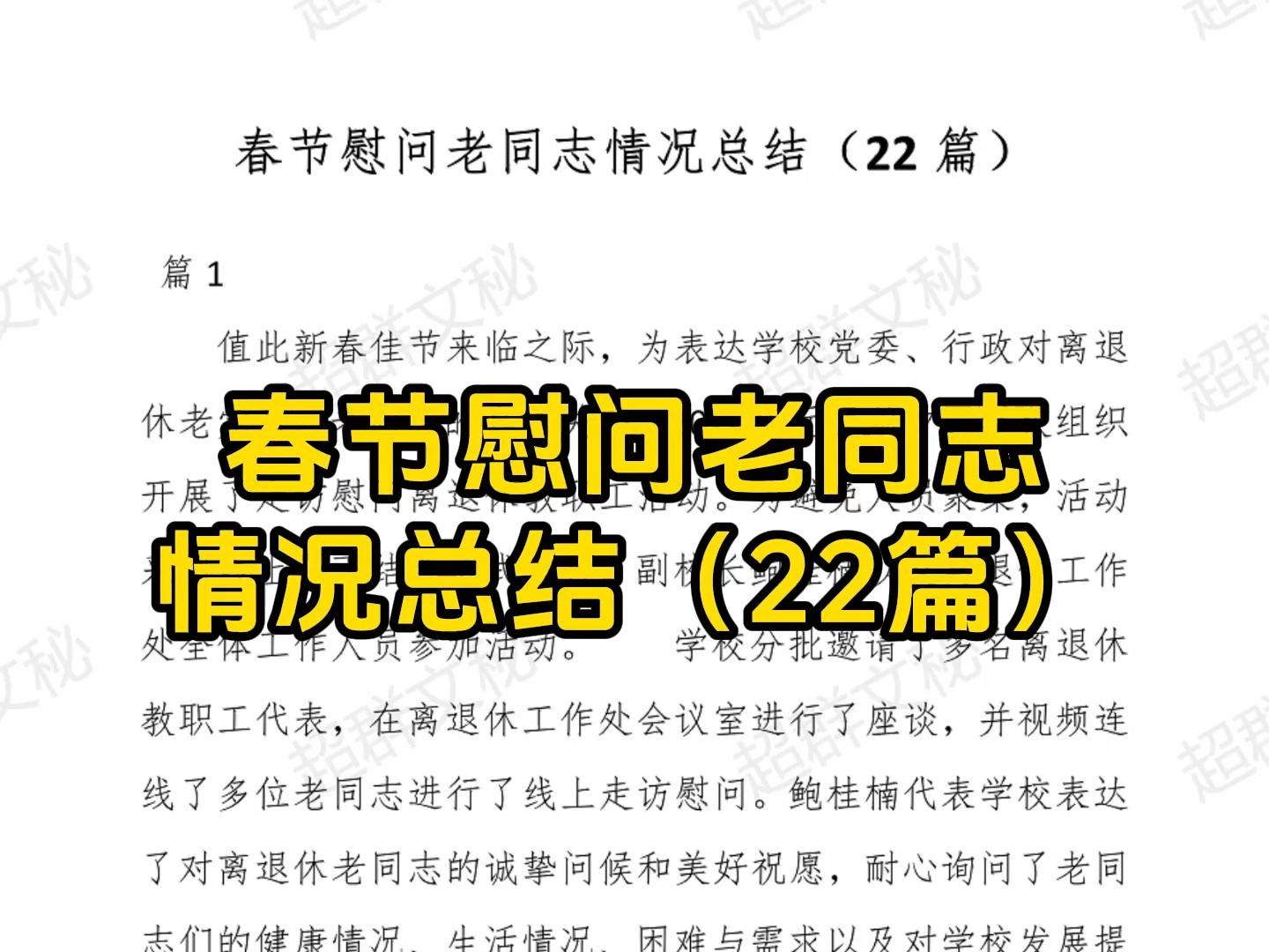 [图]春节慰问老同志情况总结（22篇）