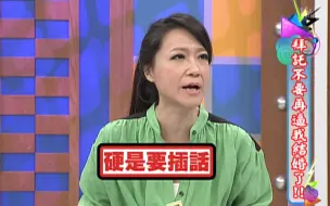 Download Video: 拜托不要再逼我结婚了【康熙来了】