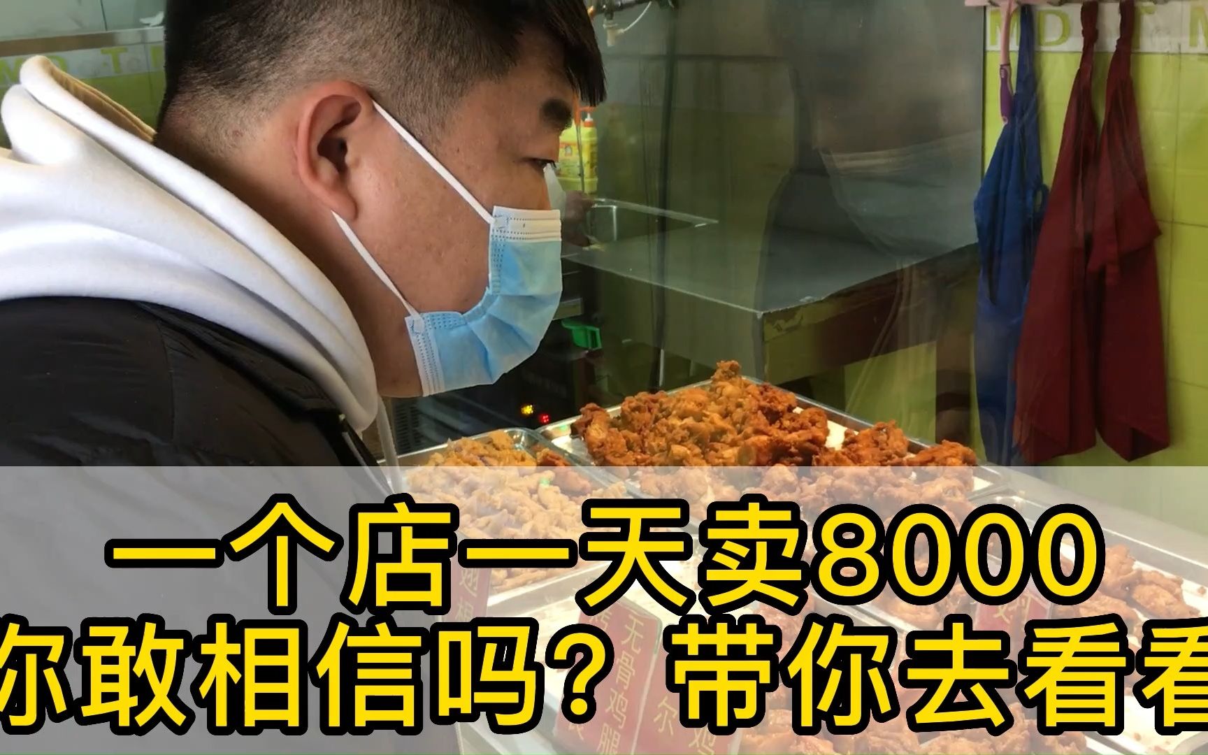 美女在十字路口开炸鸡店,房租3000,一天卖200多斤炸鸡,流水8千,到底是不是在吹牛哔哩哔哩bilibili