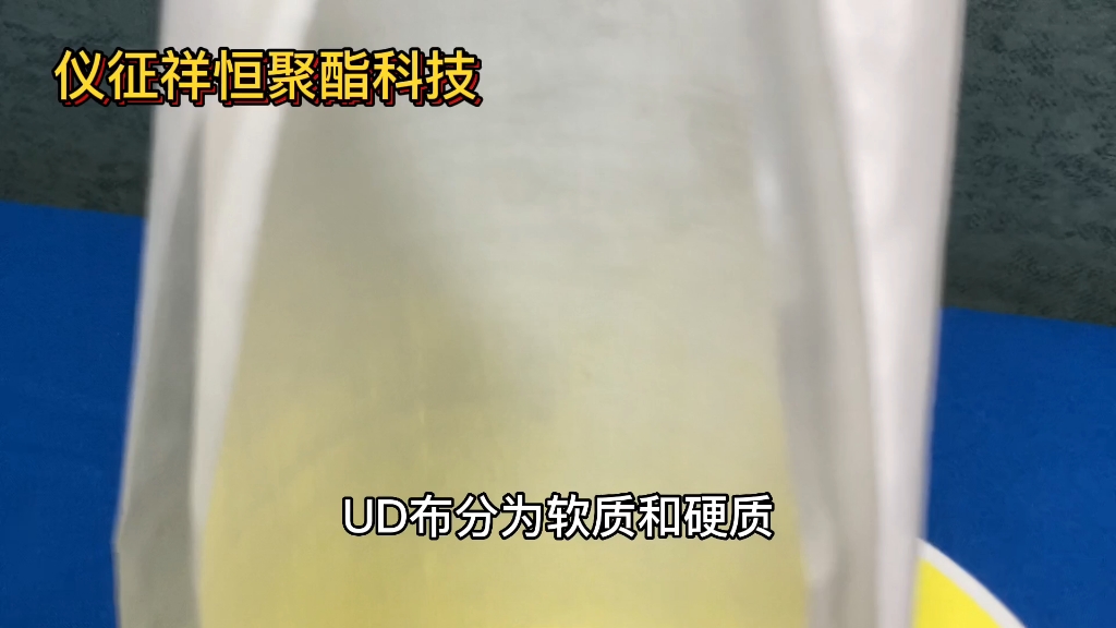 超高分子量聚乙烯UD布无纬布防弹布#哔哩哔哩bilibili