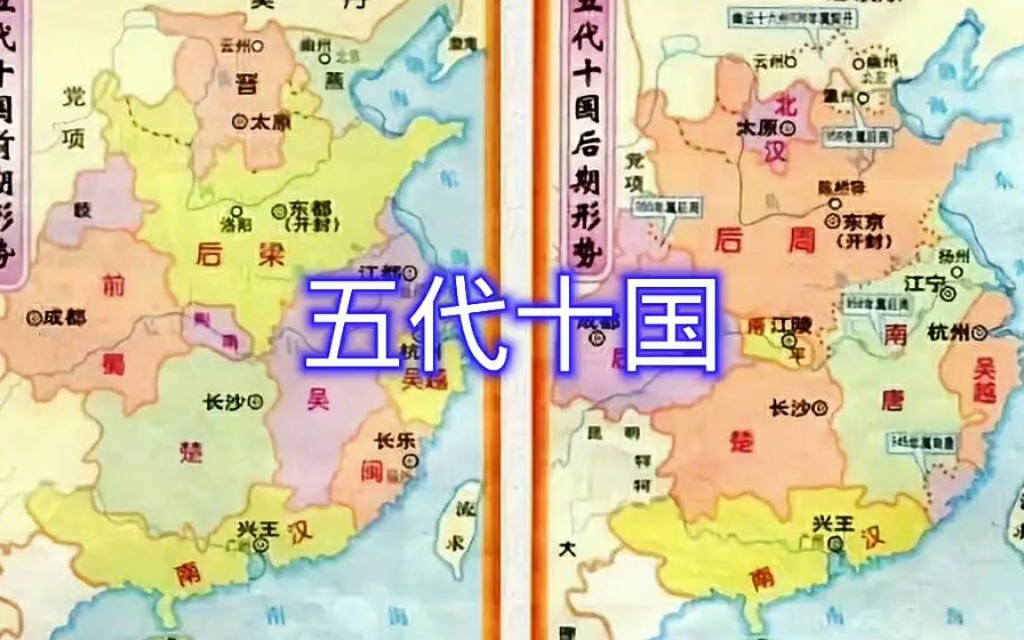 [图]五代十国#中国历史讲解 #历史故事 #铭记历史 #历史