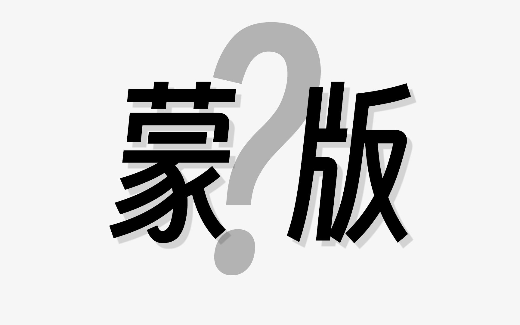 【Pr知识】什么是蒙版?哔哩哔哩bilibili