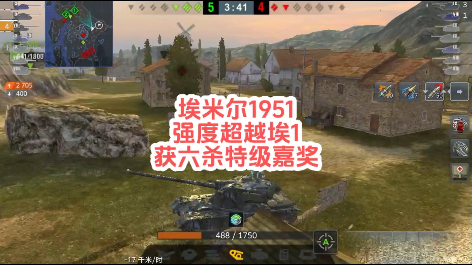 埃米尔1951,强度超越埃1,获六杀特级嘉奖 坦克世界闪击战