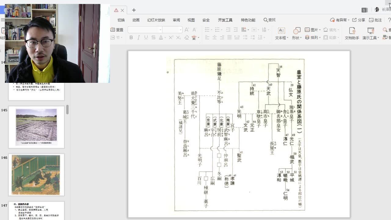 盛唐风景与大化改新哔哩哔哩bilibili