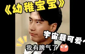 奶凶奶凶 | 这才是纯天然小奶狗！！！#幼稚宝宝#