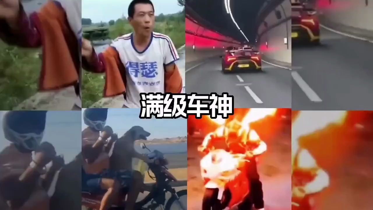 车神 搞笑 满级人类 被装到了