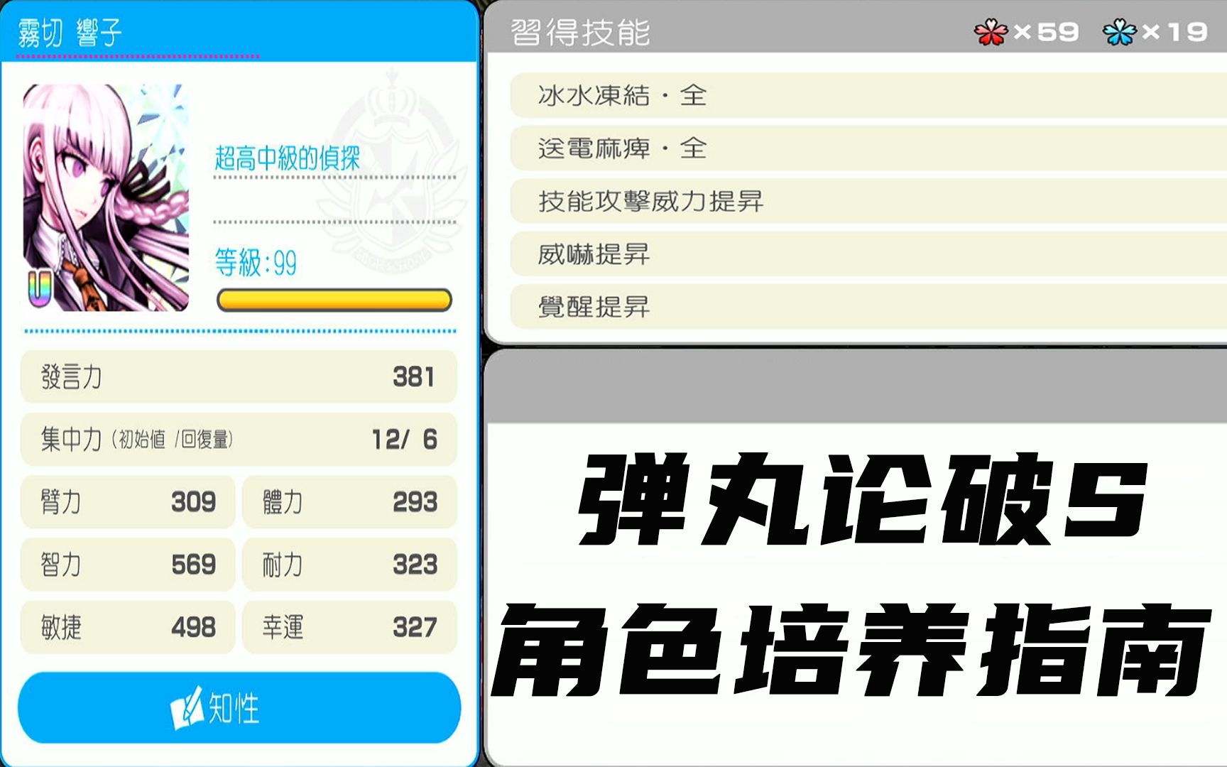 [图]【弹丸论破S】角色培养简要指南 幸福弹丸论破S