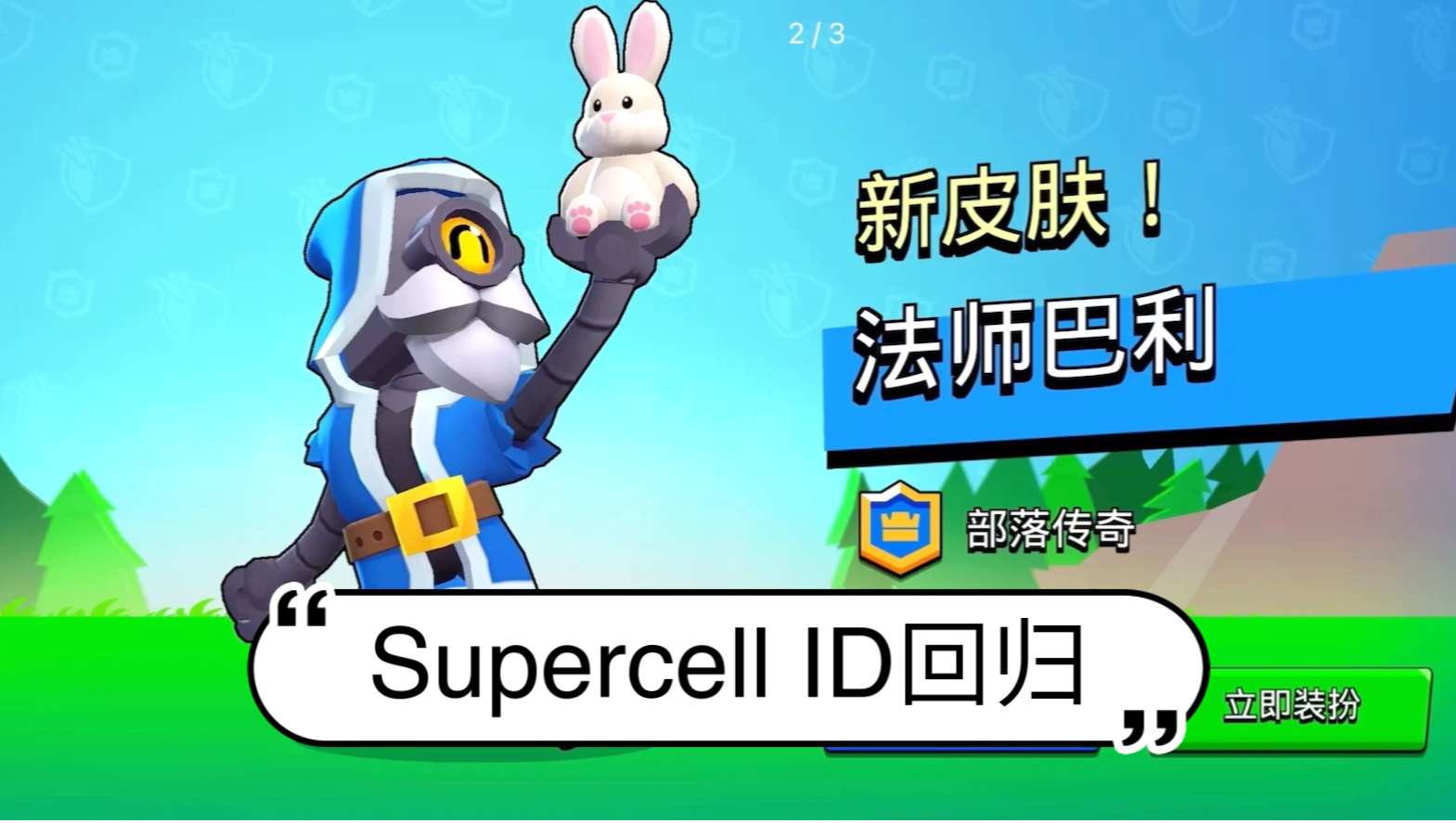 supercell ID雕像图片