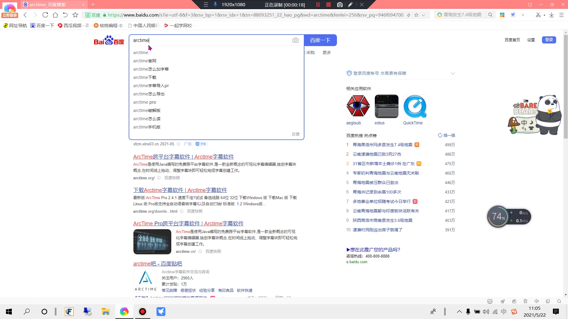 教大家下载和使用Arctime哔哩哔哩bilibili