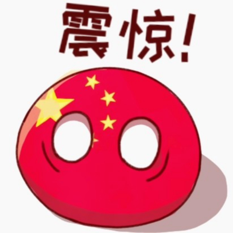 一些波兰球的自制表情包
