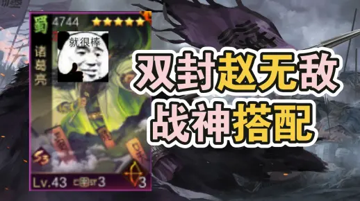 弓诸葛双封赵无敌，实战证明实力！