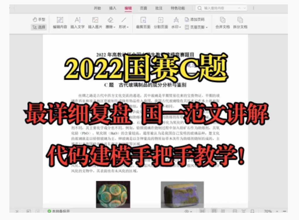 2022数学建模国赛C题超详细复盘教学代码建模范文讲解手把手保姆级高教社全国大学生数学建模2024备赛哔哩哔哩bilibili